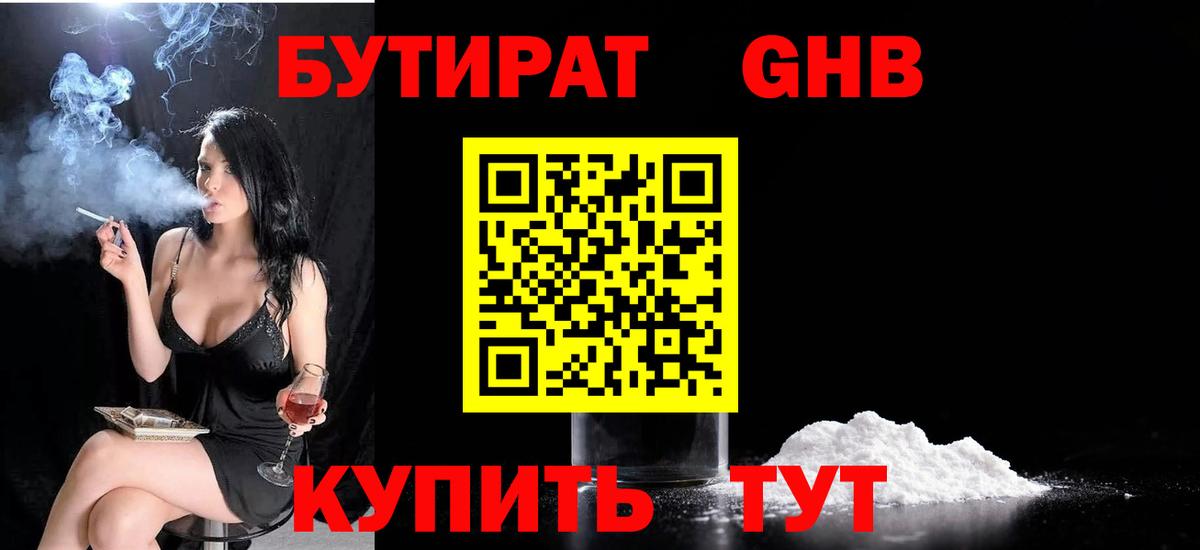 Бутират буратино Моздок
