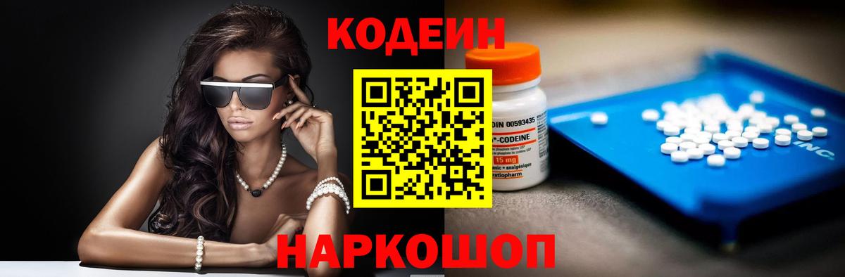 Моздок  Codein Purple Drank  Вход с VPN 