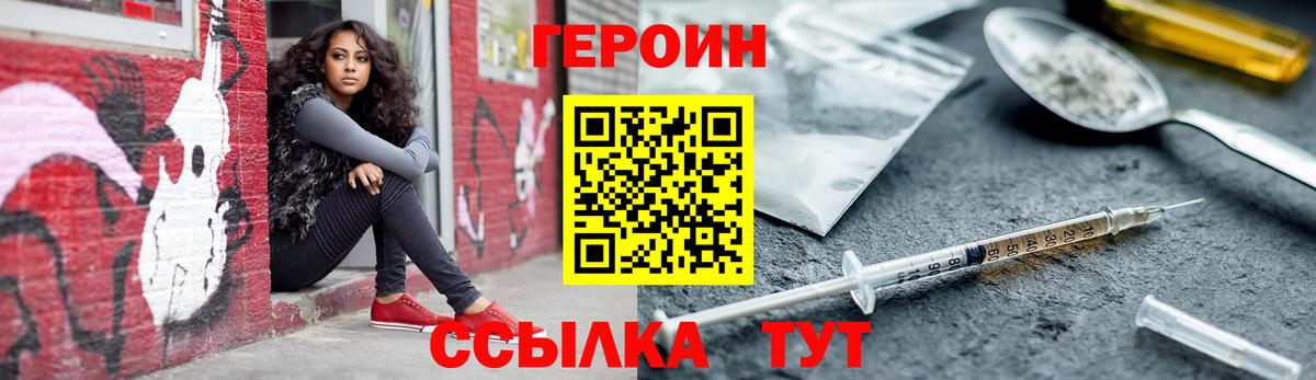 ГЕРОИН герыч  Вход с VPN  Героин  Моздок 